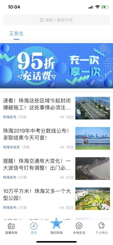 我的珠海手机免费版图1