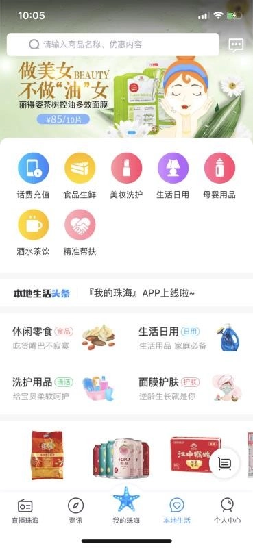 我的珠海手机免费版图3