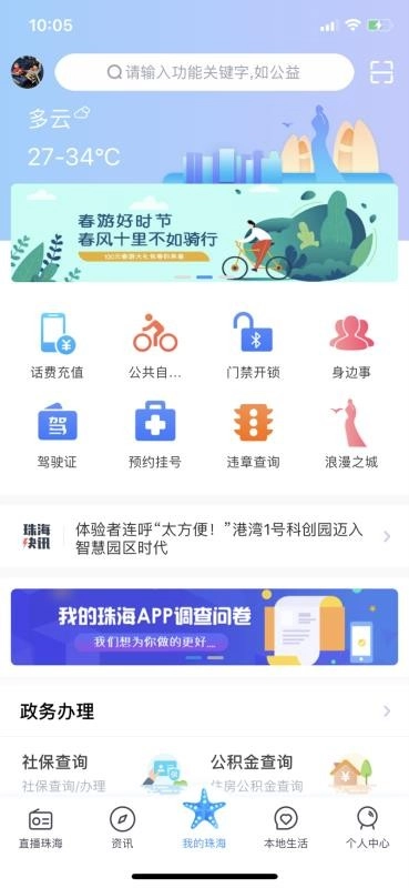 我的珠海手机免费版图4