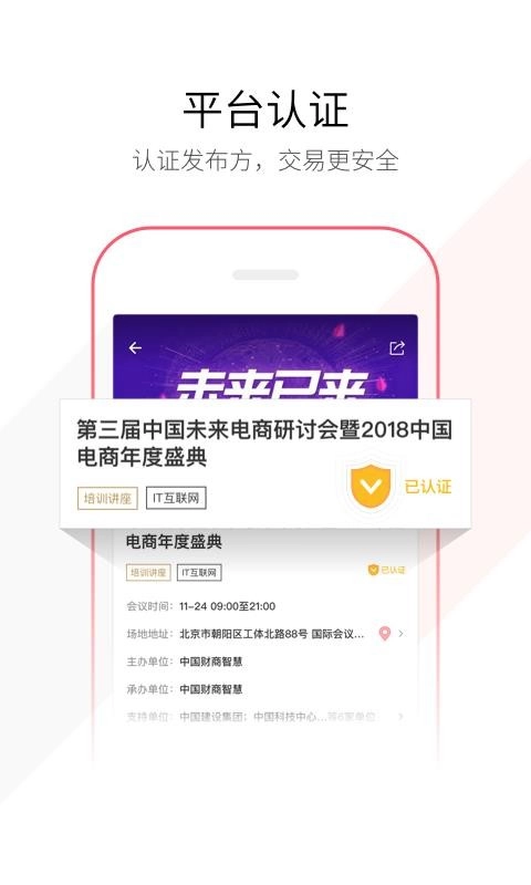 链会议安卓直装版图1