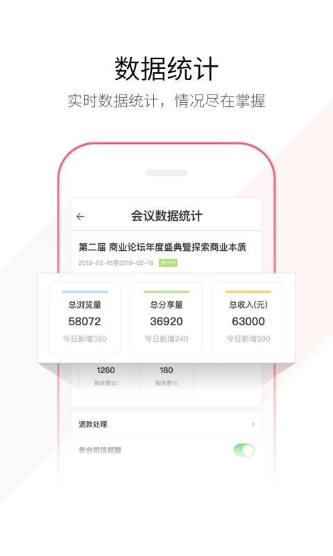 链会议安卓直装版图2