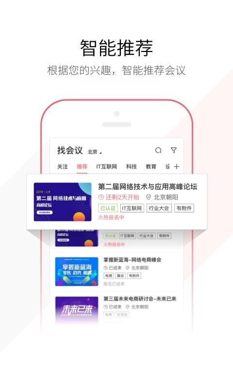 链会议安卓直装版图3