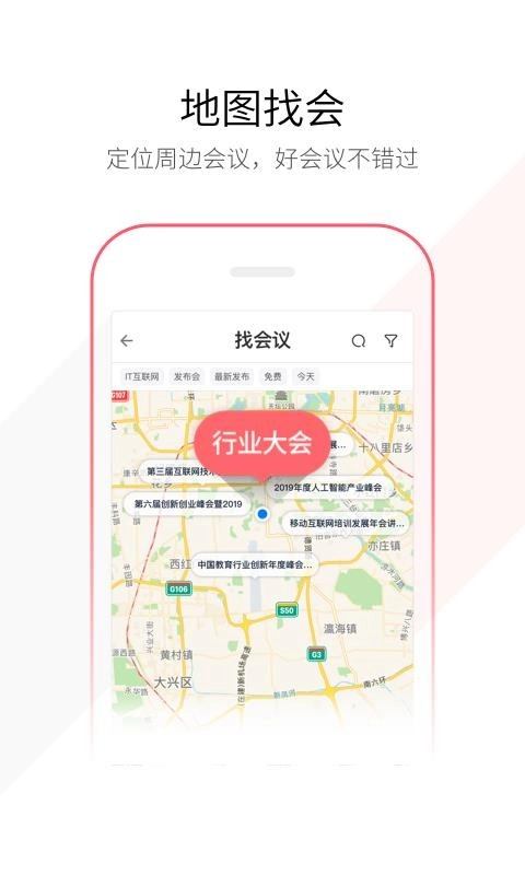 链会议安卓直装版图4