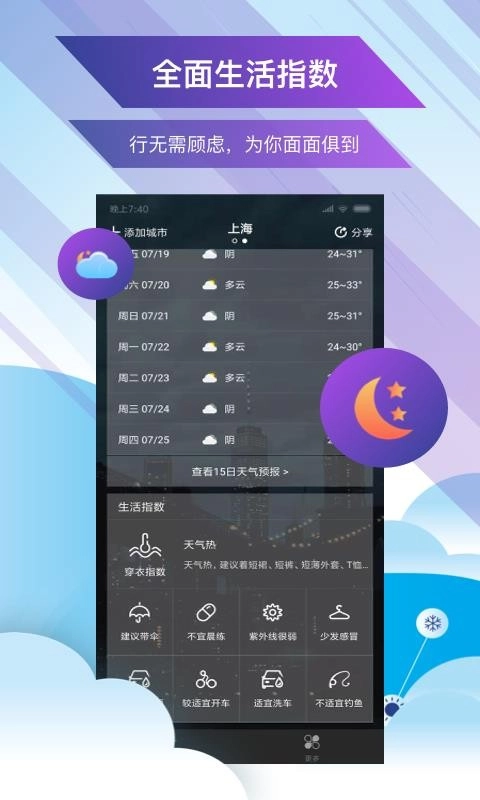 未来天气预报手机免费版图1