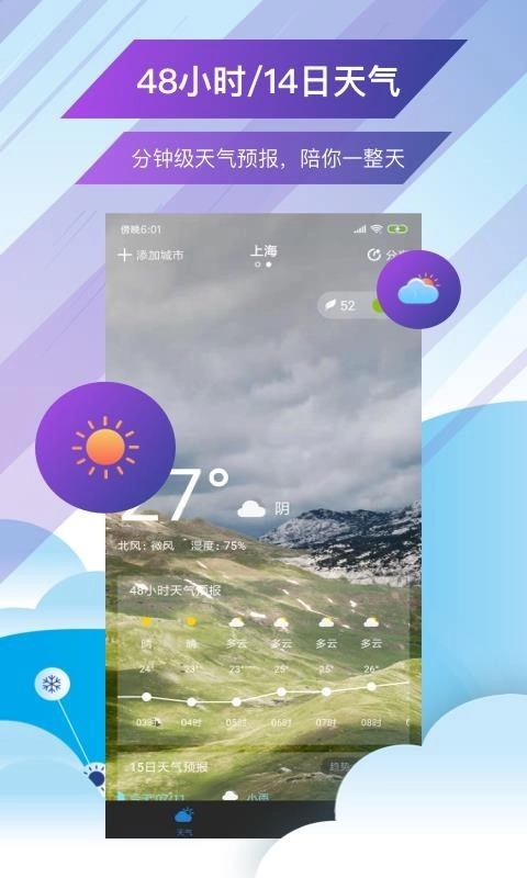 未来天气预报手机免费版图4