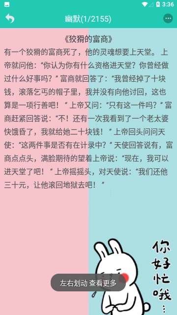 笑话大王软件安卓版图1