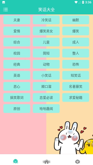 笑话大王软件安卓版图2