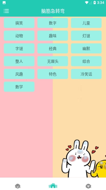 笑话大王软件安卓版图3