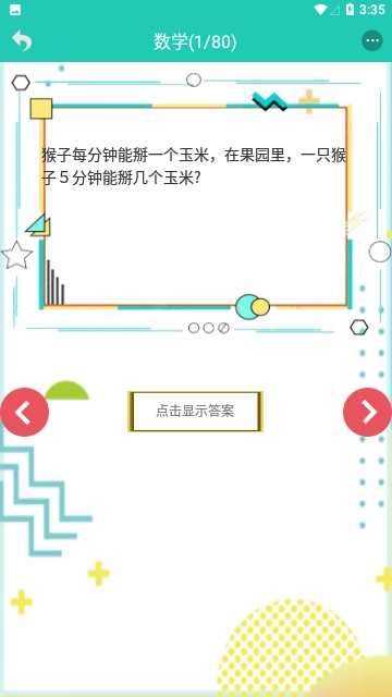笑话大王软件安卓版图4