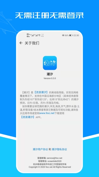 潮汐表2026直装版图1