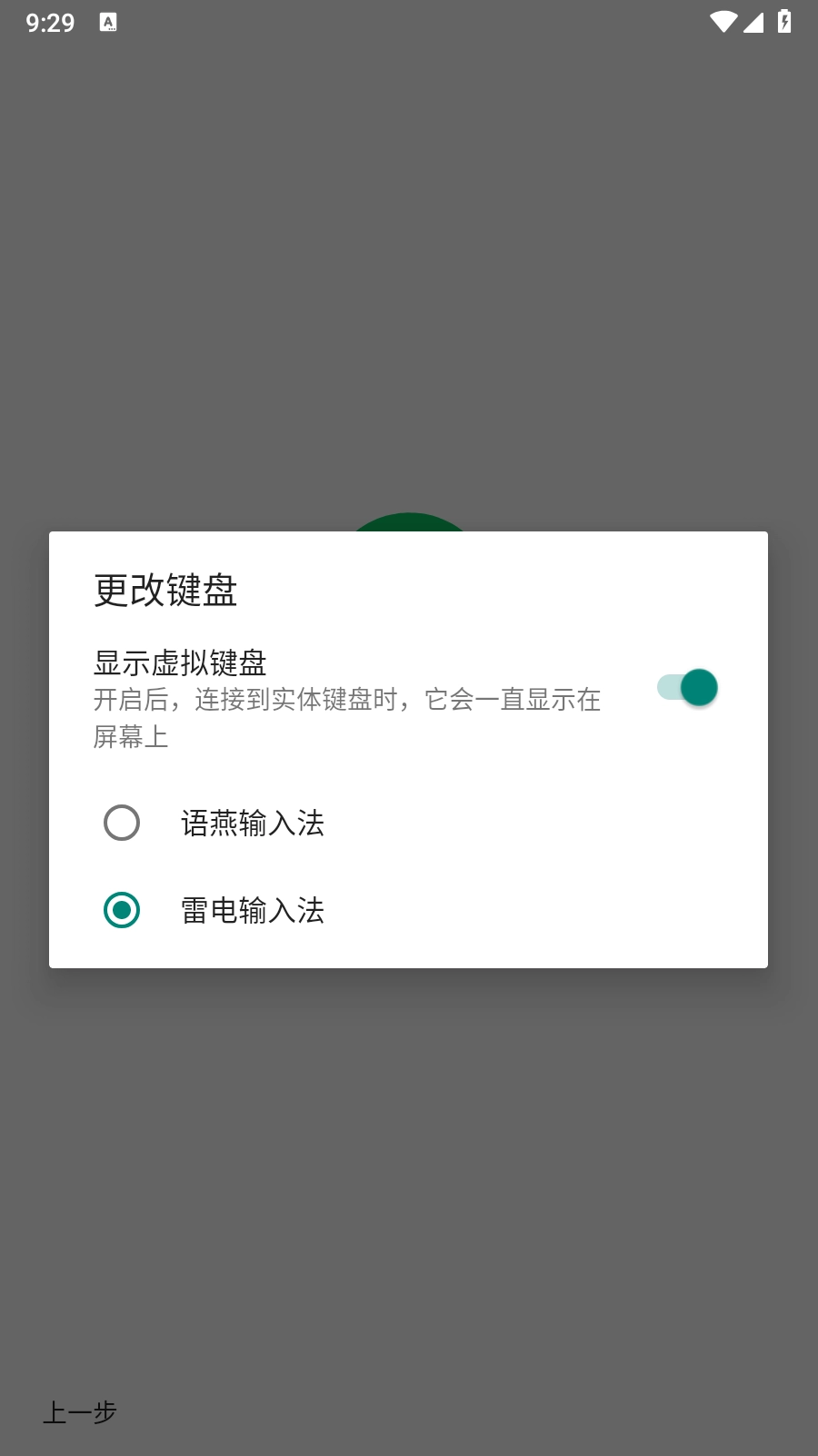语燕输入法手机版图1