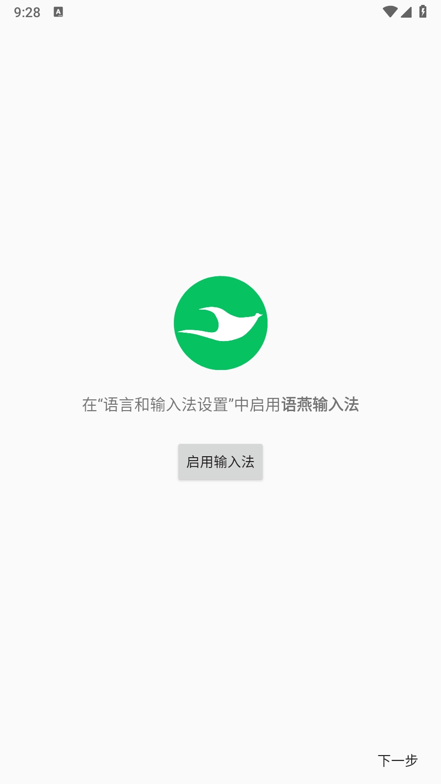语燕输入法手机版图3