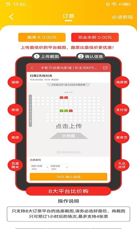 趣票无广告版图1