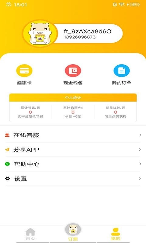 趣票无广告版图2