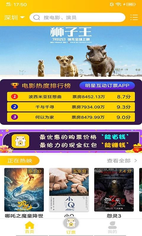 趣票无广告版图4