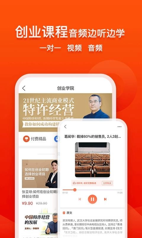 创业快讯官方正版图2