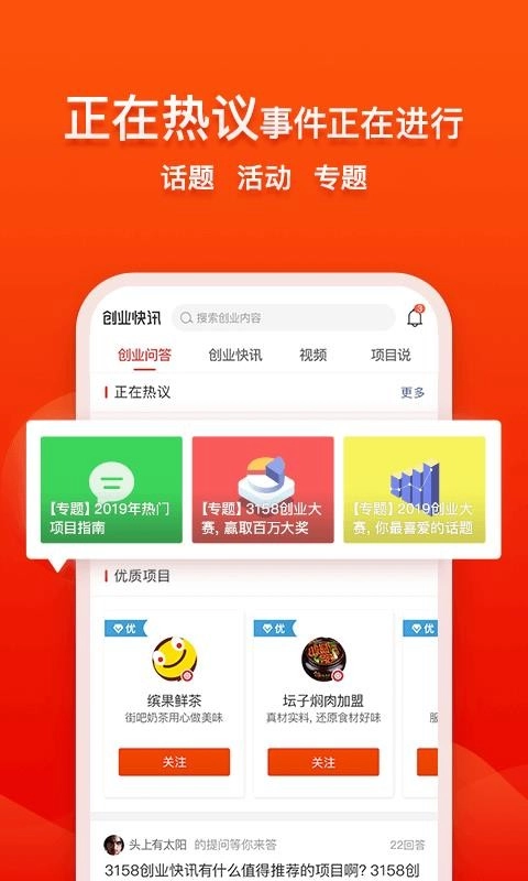创业快讯官方正版图3