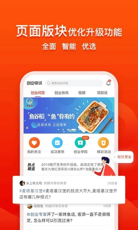 创业快讯官方正版图4