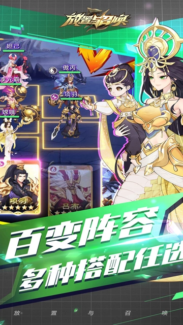 放置与召唤变态版