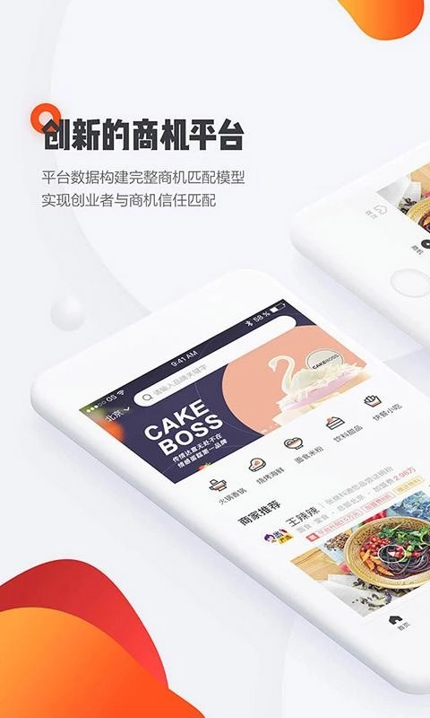 商机去哪儿安卓官方版图4