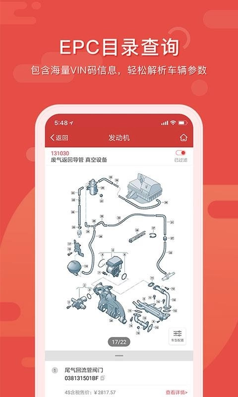 91汽配助手最新版图1