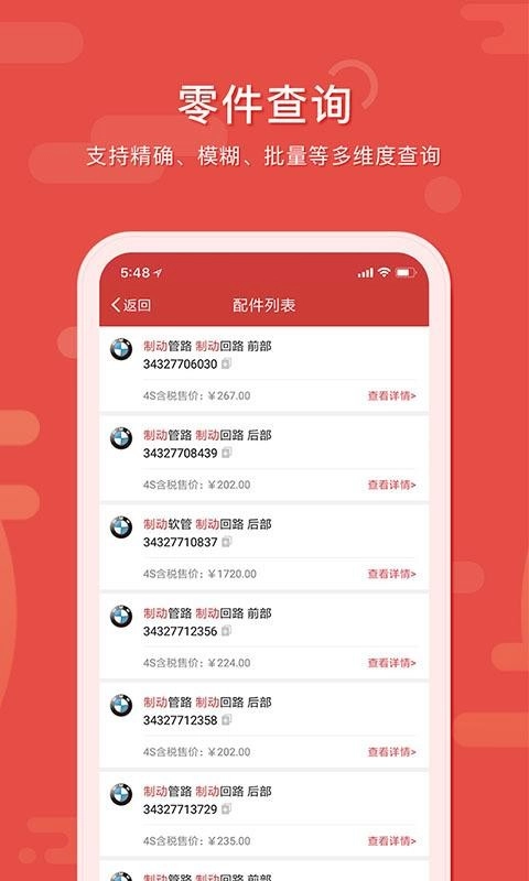 91汽配助手最新版图2