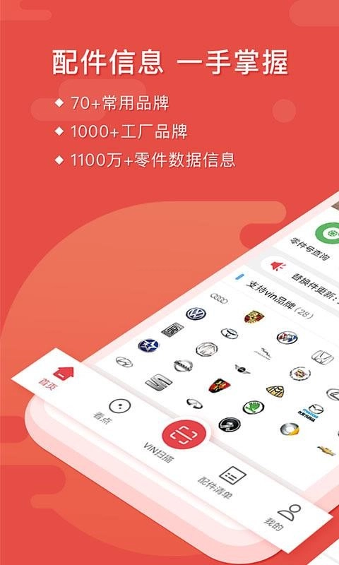 91汽配助手最新版图3