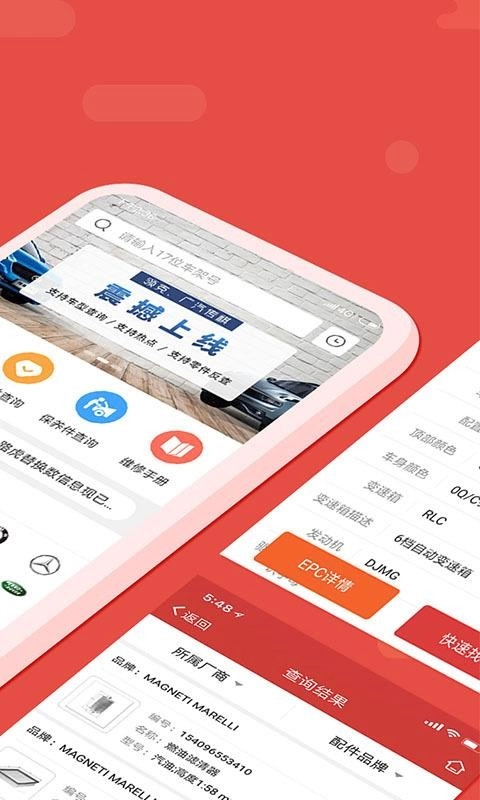 91汽配助手最新版图4
