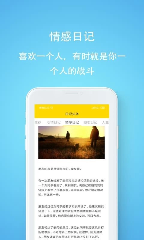 日记头条手机版图1