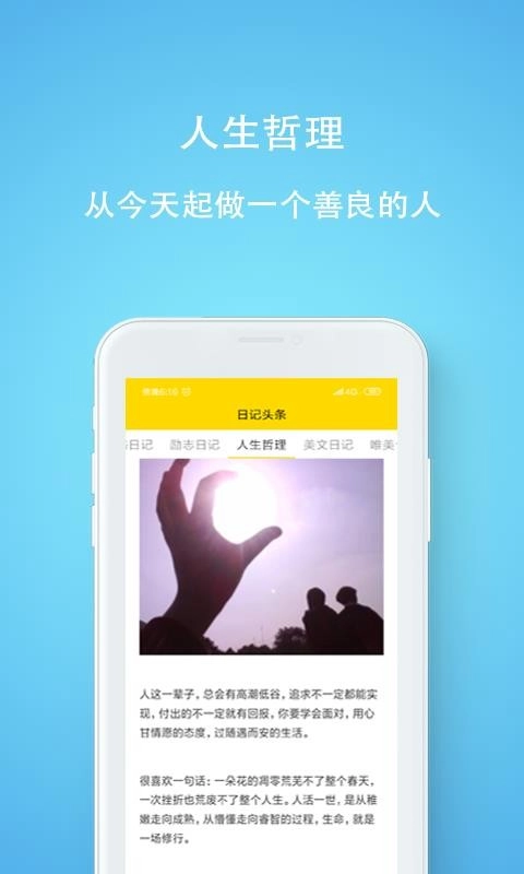 日记头条手机版图3