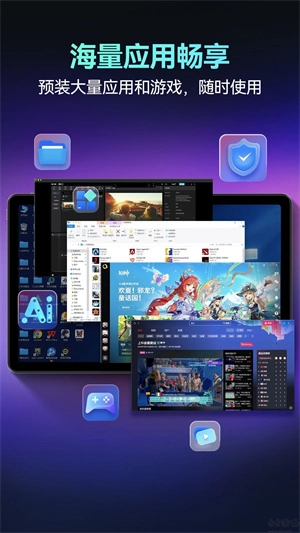 海马云电脑手机最新版图2
