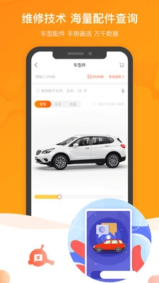 车之谷智慧维修免费版图2
