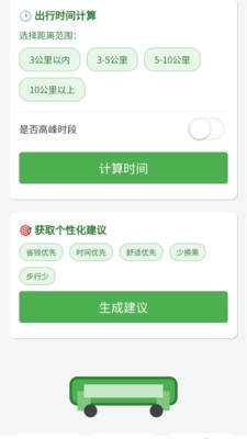 公交智查手机免费版图1