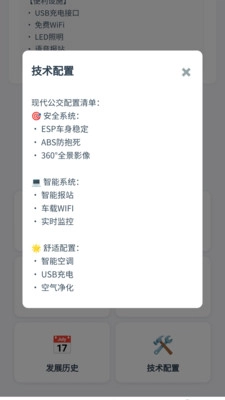 公交智查手机免费版图2