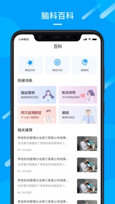 脑科网手机版图3