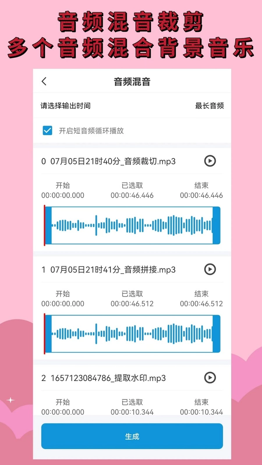 音频提取剪辑安卓免费版图1