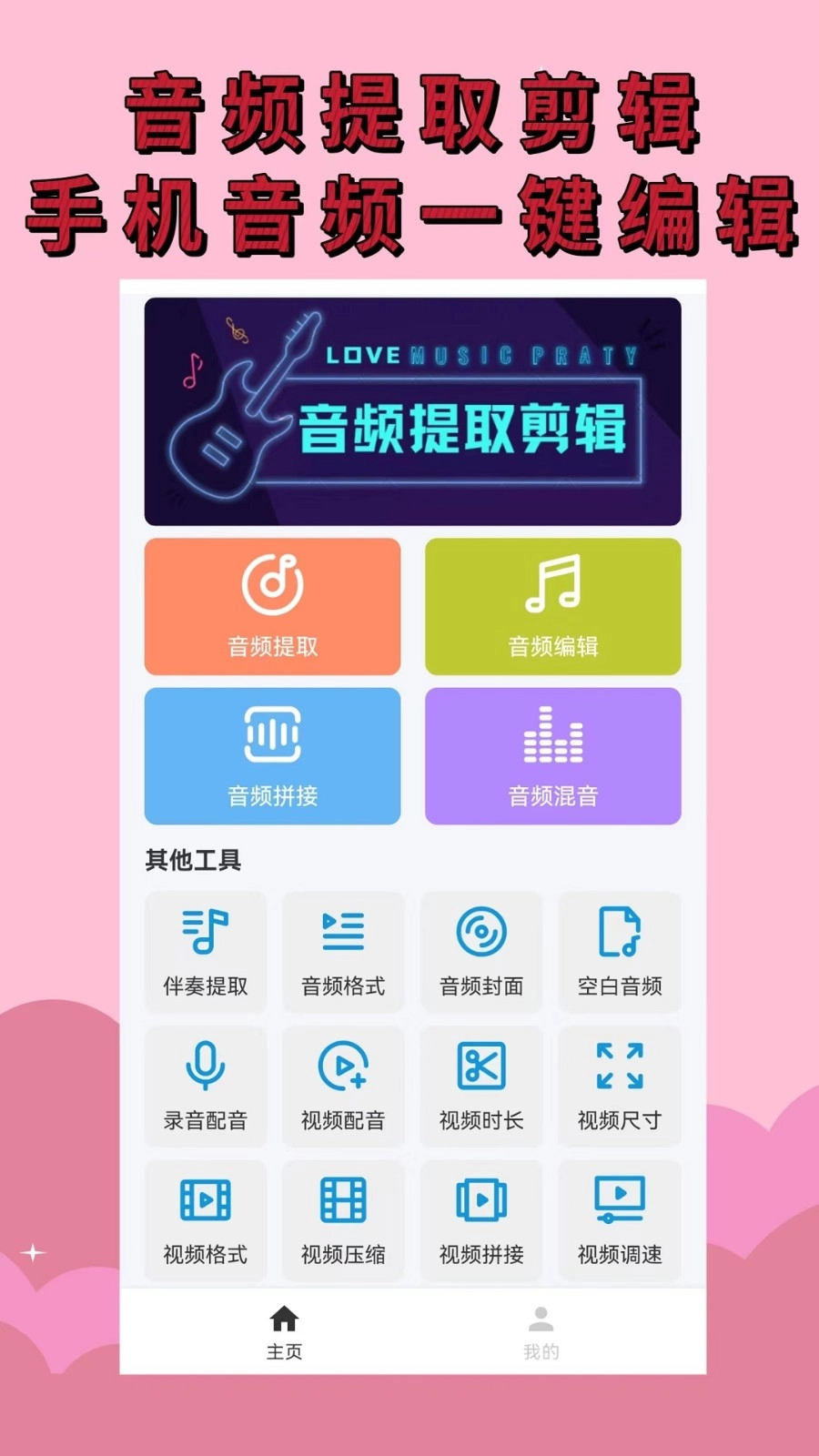 音频提取剪辑安卓免费版图2