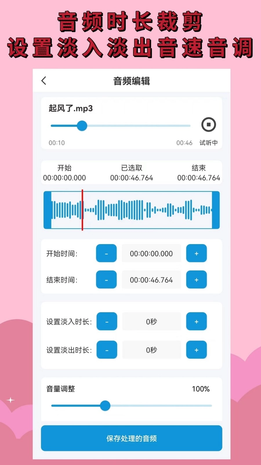 音频提取剪辑安卓免费版图3