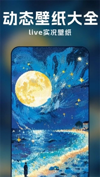 萌趣动态壁纸安卓官方版图1