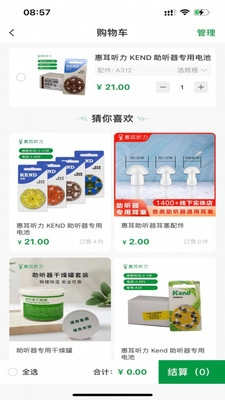 惠耳听力通用版图3