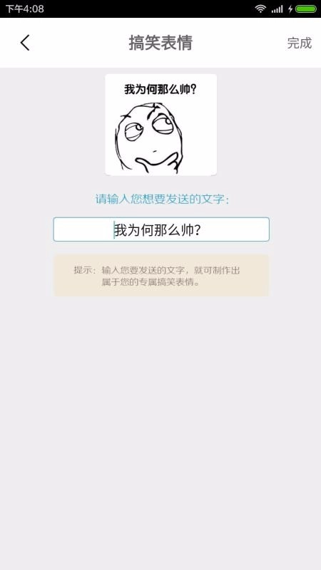 表情制作器原版图4