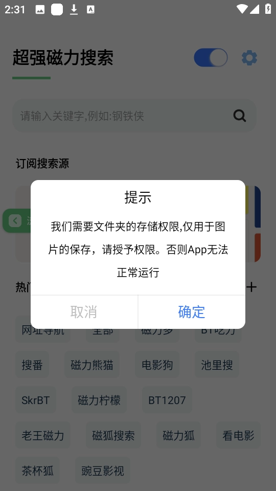超强磁力搜索软件通用版图1