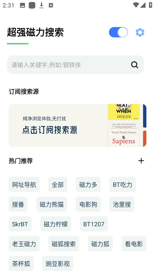 超强磁力搜索软件通用版图2