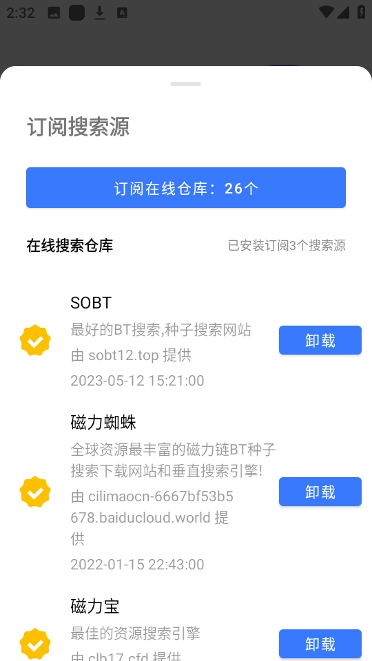 超强磁力搜索软件通用版图3