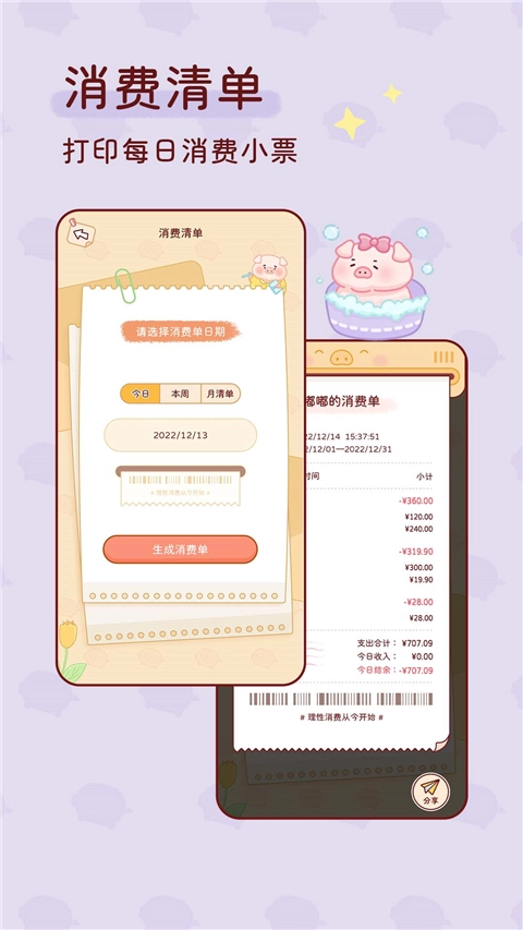 嘟嘟记账截图1