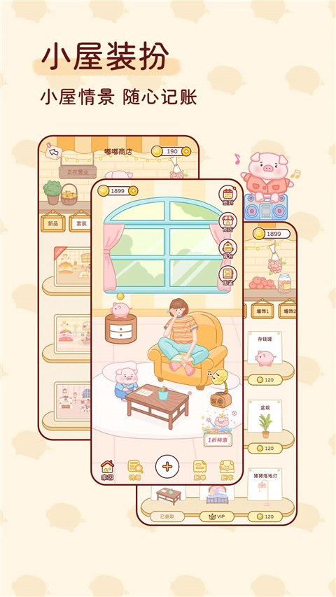 嘟嘟记账截图2