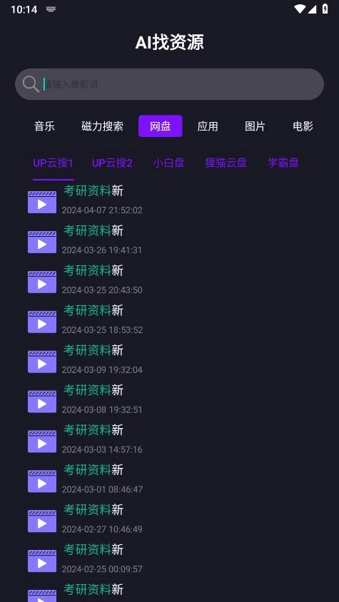 Ai找资源正版图2