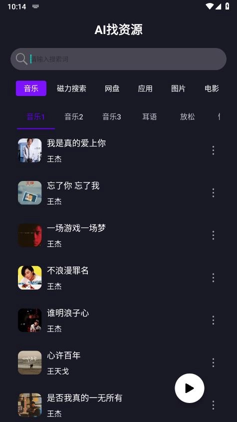 Ai找资源正版图3