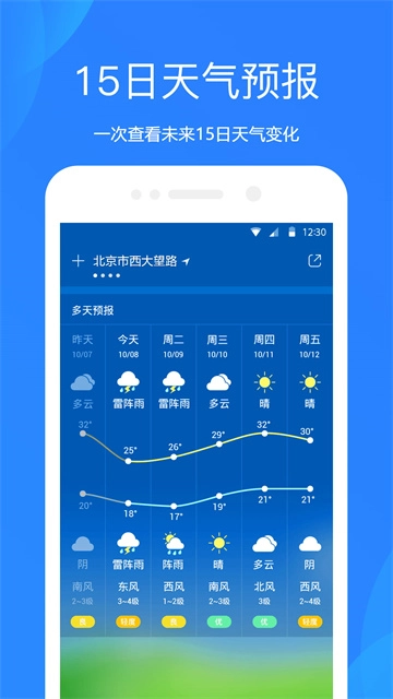 天气预报2026最新版图4