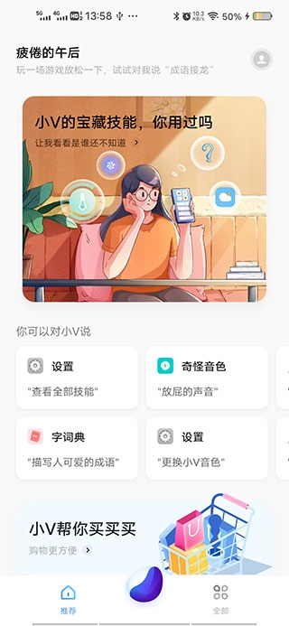 jovi语音手机免费版图1